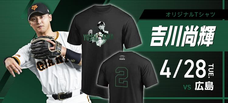 CLUB GIANTSデー」 5試合で開催！ 会員限定でTシャツプレゼント | 読売