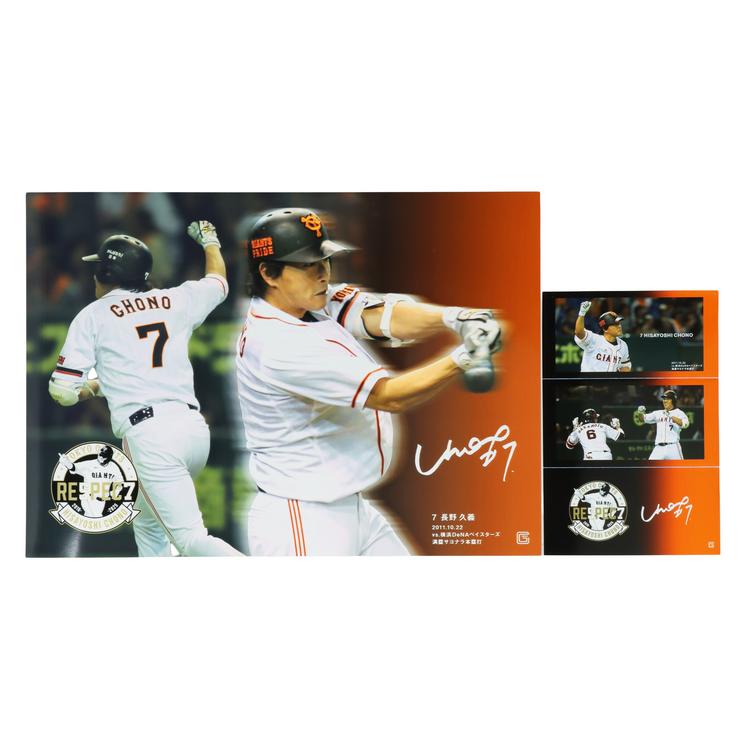 長野久義さん引退記念グッズ第2弾を発売 | 読売ジャイアンツ（巨人軍