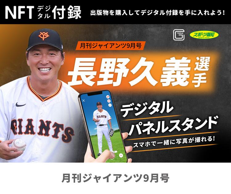 【ジャイアンツ】【巨人軍】雑誌9冊 月刊ジャイアンツ9月号 24日発売～表紙は山﨑伊織投手 | 読売