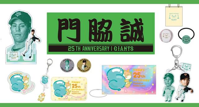 読売ジャイアンツ 大阪限定 高梨選手セット 読売ジャイアンツ 大阪限定 高梨選手セット ジャイアンツ公式】 高梨