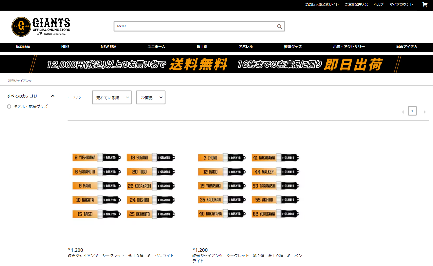 人気のカプセルトイが勢ぞろい！場内4階「GIANTS STORE AMUSEMENT」を