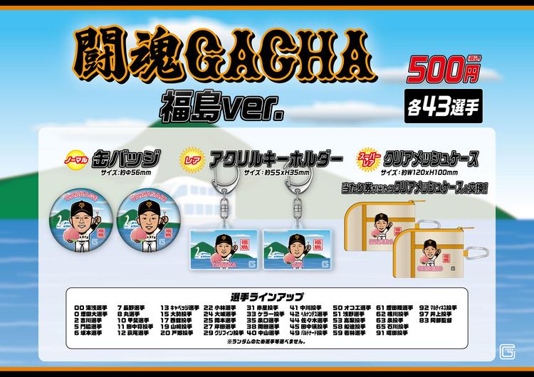 読売ジャイアンツ ガチャ 各選手 読売ジャイアンツ ガチャ 各選手