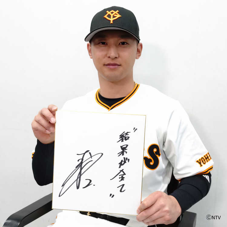 2025シーズン 選手別フレーズグッズを発売 | 読売ジャイアンツ（巨人軍