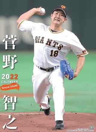 2022年選手カレンダーを発売 | 読売ジャイアンツ（巨人軍）公式サイト