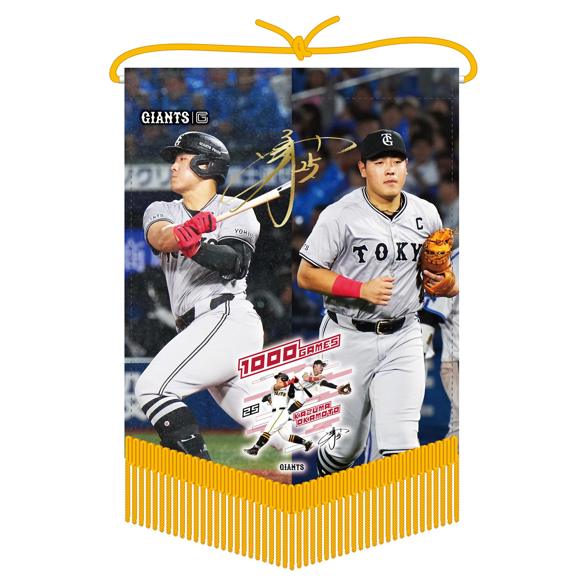 受注販売】読売ジャイアンツ 岡本和真 山﨑伊織 3・4月度大樹