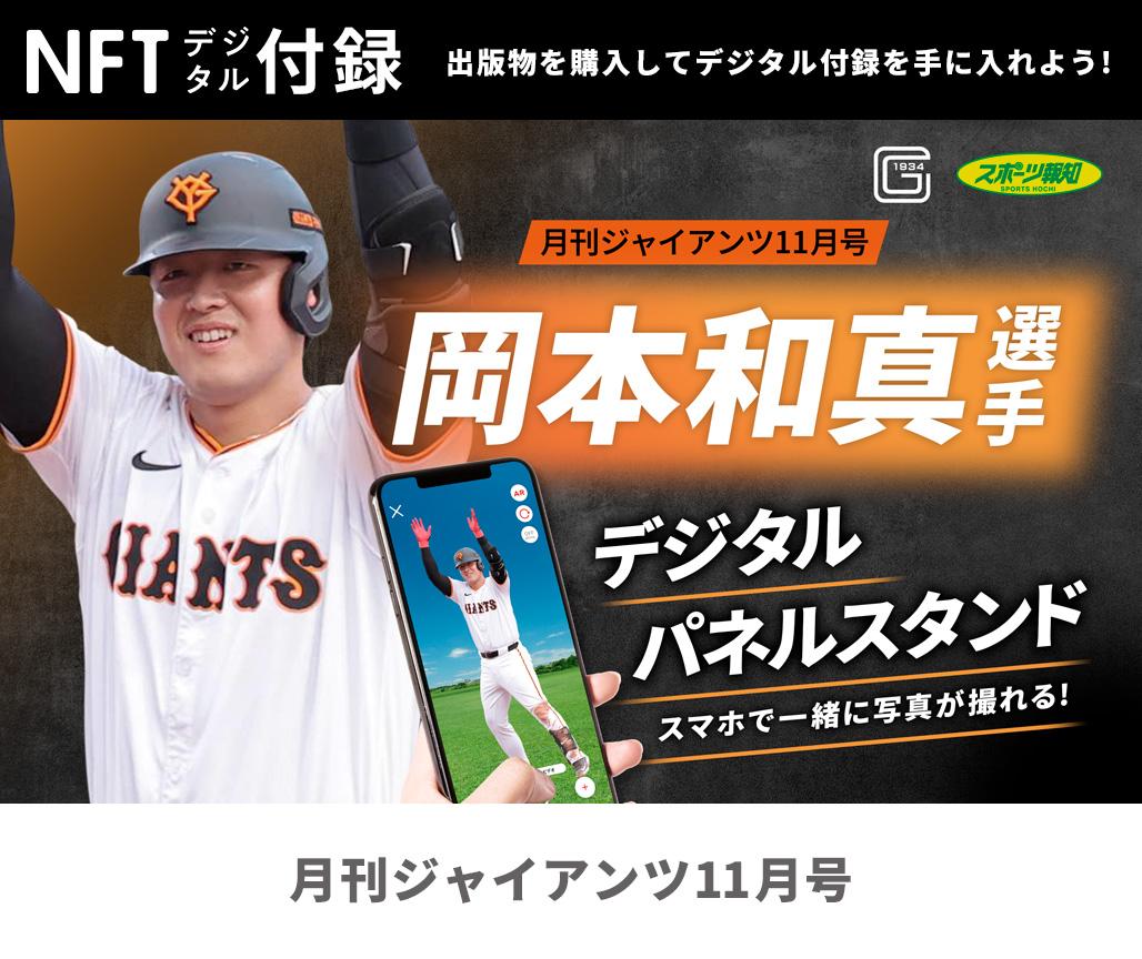 長嶋茂雄さん追悼号～月刊ジャイアンツ8月号 24日発売 | 読売