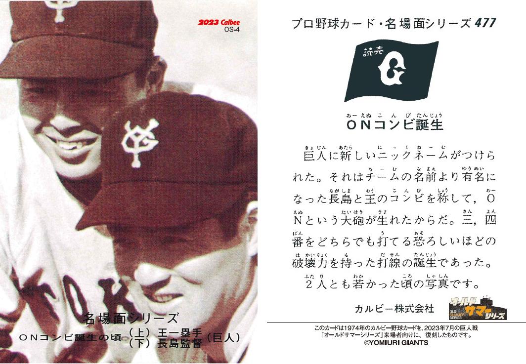 7月7日～9日は「オールドサマーシリーズ」プロ野球チップス復刻カードを来場者全員にプレゼント | 読売ジャイアンツ（巨人軍）公式サイト