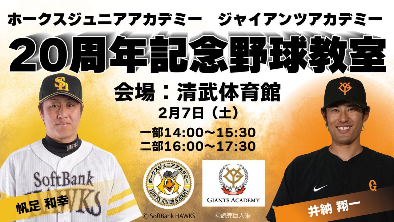20周年記念野球教室を宮崎で開催！ | 読売ジャイアンツ（巨人軍）公式