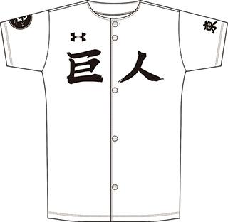 if～もしもジャイアンツが高校野球のチームだったら～ 5月31日（木