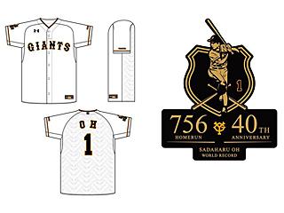 王貞治氏「本塁打世界記録樹立40周年」記念グッズ第2弾発売 | 読売