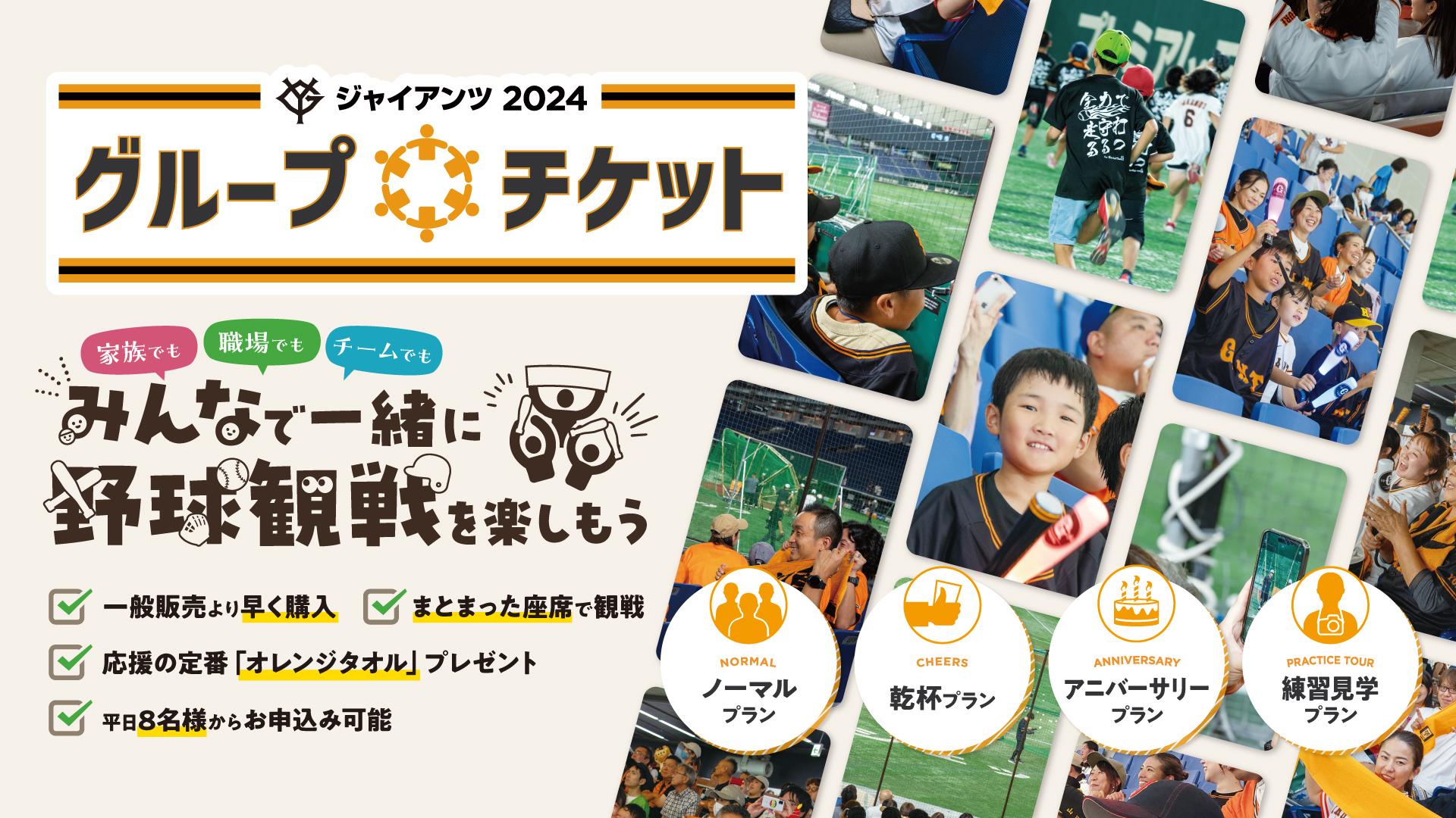読売ジャイアンツ　巨人　スタンド練習見学会　参加券　3枚綴り2冊 2025年読売ジャイアンツ主催試合 スタンド練習見学会 参加券 3枚