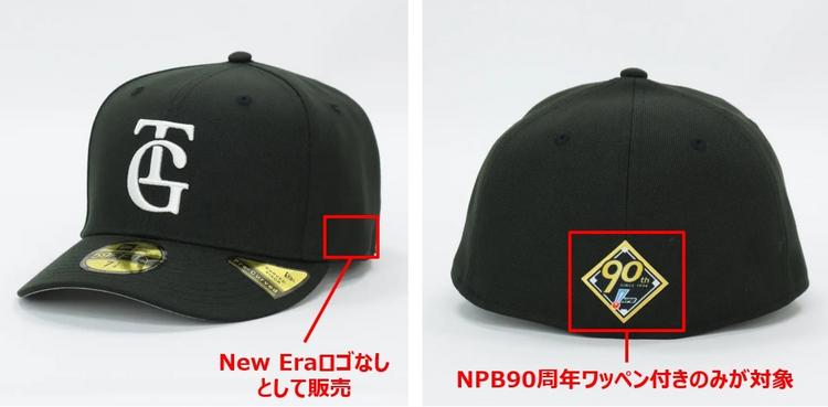 お詫び)NEW ERA製プロコレクション選手着用モデル（NPB90周年ワッペン付き）再生産、お届けについて | 読売ジャイアンツ（巨人軍）公式サイト