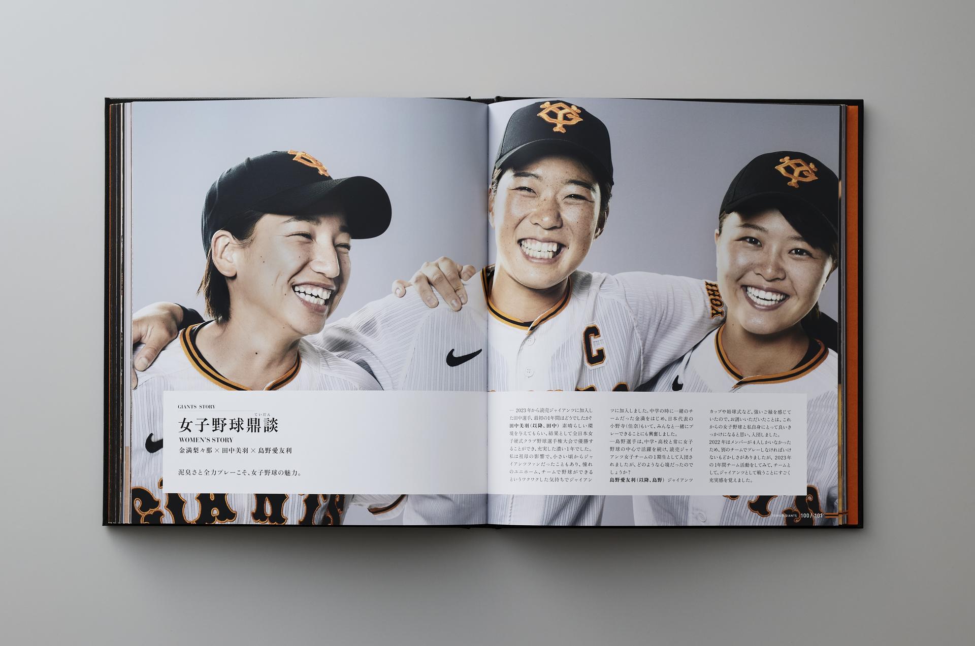 ブランドブック「THE GIANTS WAY」全貌公開！ブランドムービーも