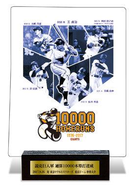 ジャイアンツ往年の名プレイヤー集結！黄金時代のマグネット10枚セット 読売巨人軍 読売巨人軍通算「10000本塁打達成」記念グッズ発売 | 読売