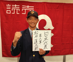 竹丸投手を1位指名、交渉権獲得 ドラフト会議 | 読売ジャイアンツ