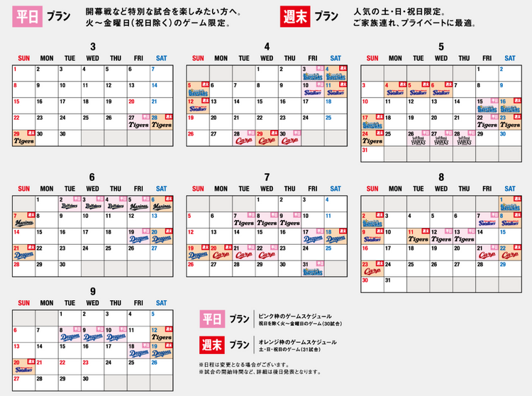 シーズンシート「20試合プラン」「平日/週末プラン」を販売開始 | 読売