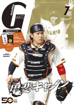 スポーツ報知が巨人優勝特別号、月刊ジャイアンツ増刊号を発売