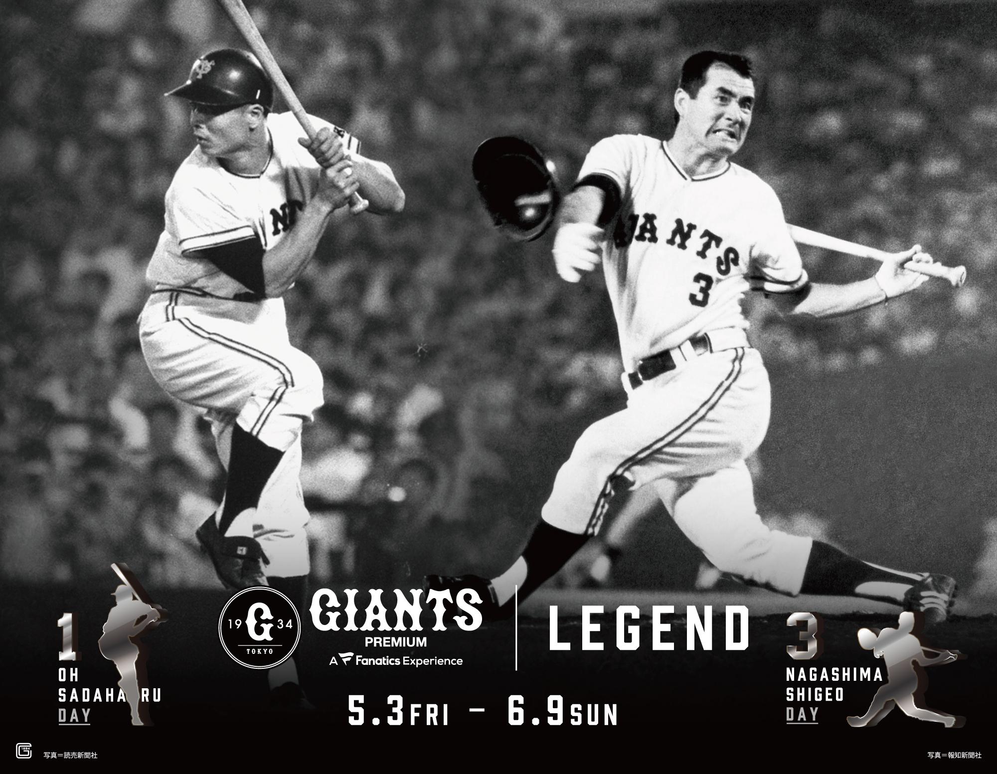 期間限定の「LEGEND」ストア オープン | 読売ジャイアンツ（巨人軍