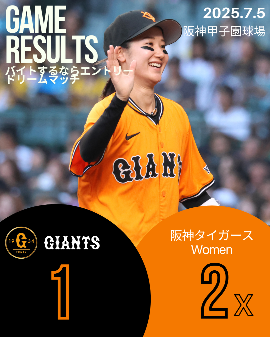 女子野球　女子プロ野球　阪神タイガースWOMAN 2025.7.5_vs阪神タイガース Women | 試合情報 | 読売