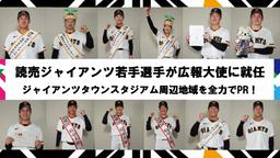 ガッツ”プロデュースグッズ 6/25小笠原道大デーで発売開始 | 読売