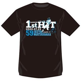 松原聖弥選手の初安打記念グッズを発売 | 読売ジャイアンツ（巨人軍