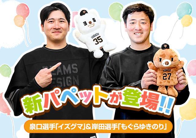 WELCOME COLLECTION」グッズ発売 | 読売ジャイアンツ（巨人軍）公式サイト