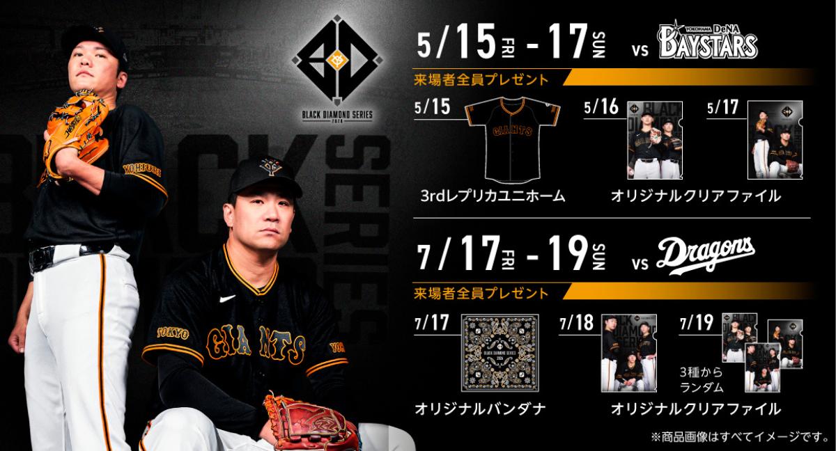 5/15～17は「BLACK DIAMOND SERIES」