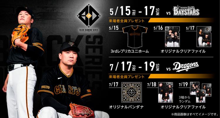 イベント_イベント日程 | 読売ジャイアンツ（巨人軍）公式サイト