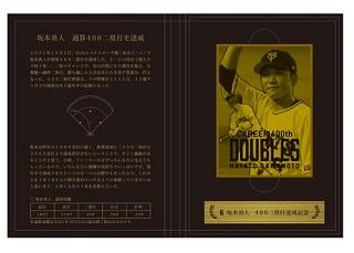坂本勇人選手「通算400二塁打」記念グッズを発売 | 読売