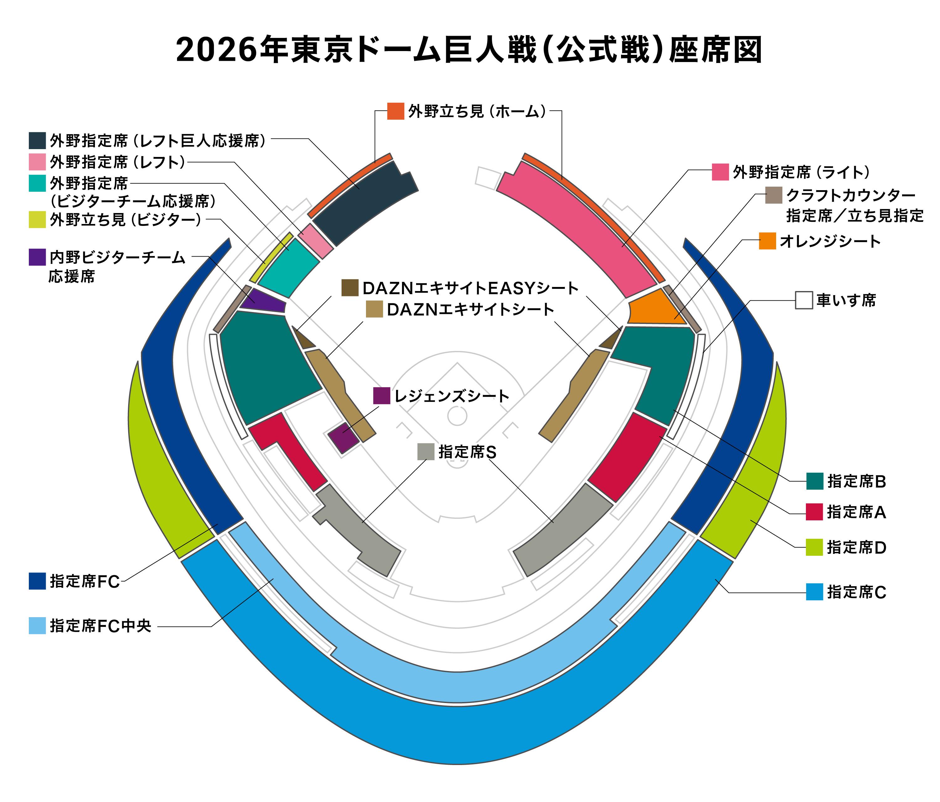 2026年東京ドーム巨人公式戦 入場券について | 読売ジャイアンツ（巨人
