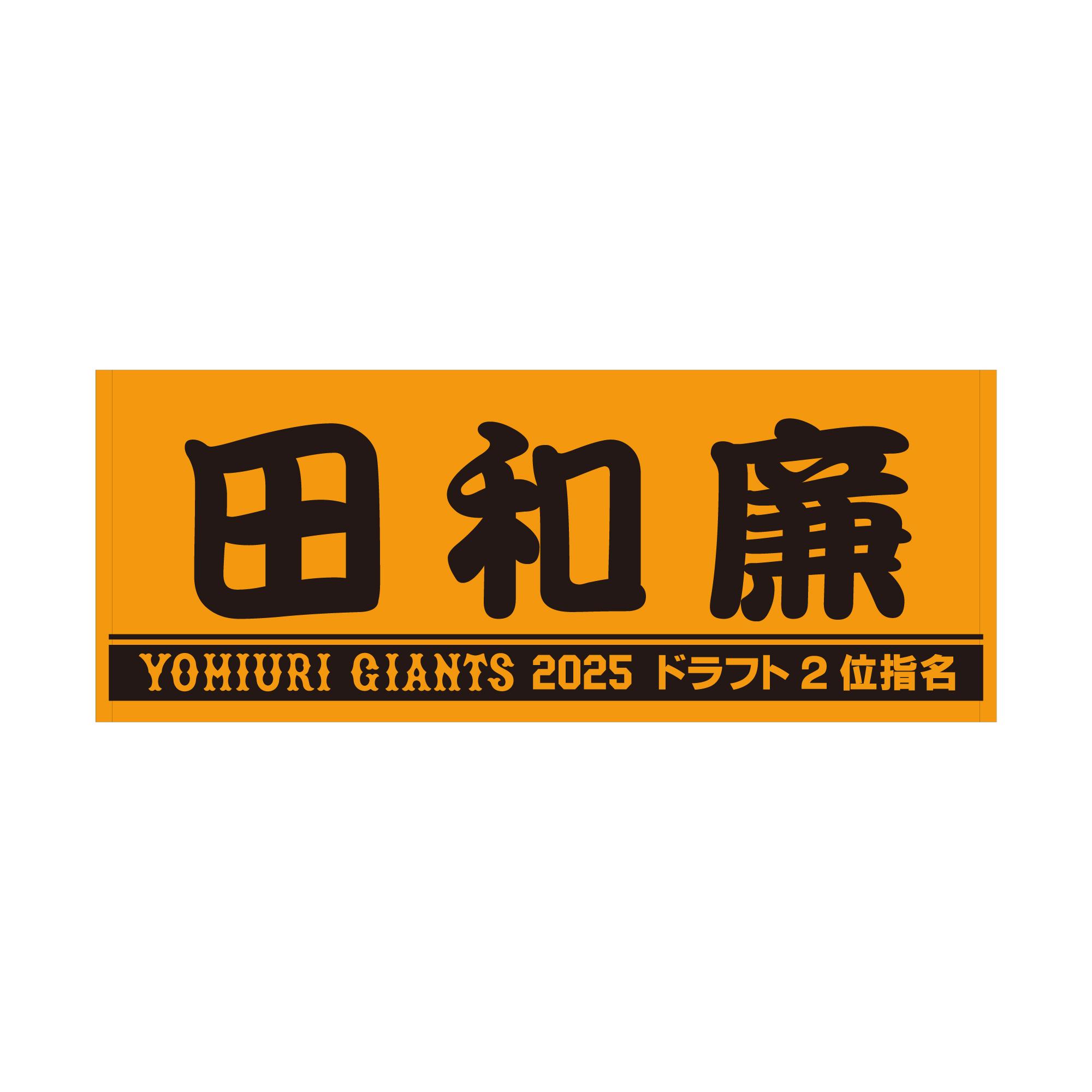 長嶋茂雄DAY」と「王貞治DAY」の特製グッズを発売 | 読売ジャイアンツ