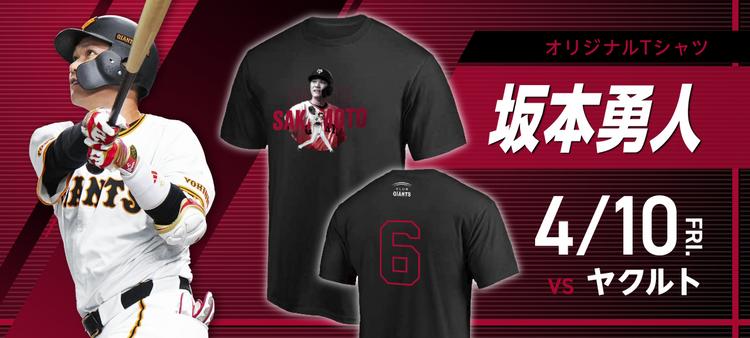 CLUB GIANTSデー」 5試合で開催！ 会員限定でTシャツプレゼント | 読売