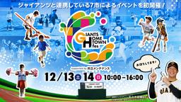 がんばれ！小笠原村プレゼントナイター | 読売ジャイアンツ