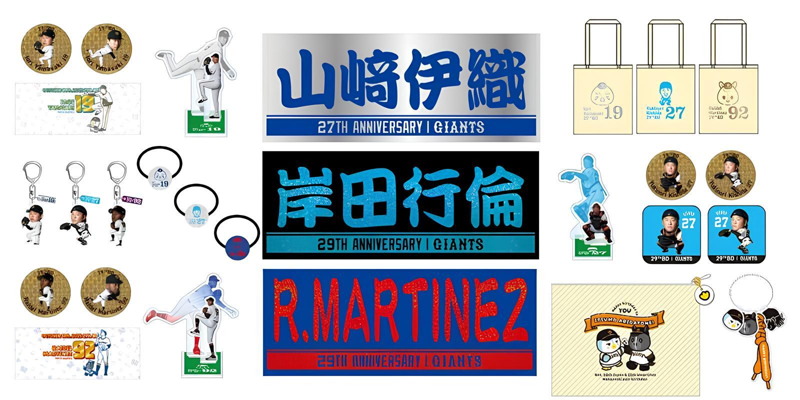 山﨑投手・岸田選手・マルティネス投手の誕生祭を開催 | 読売