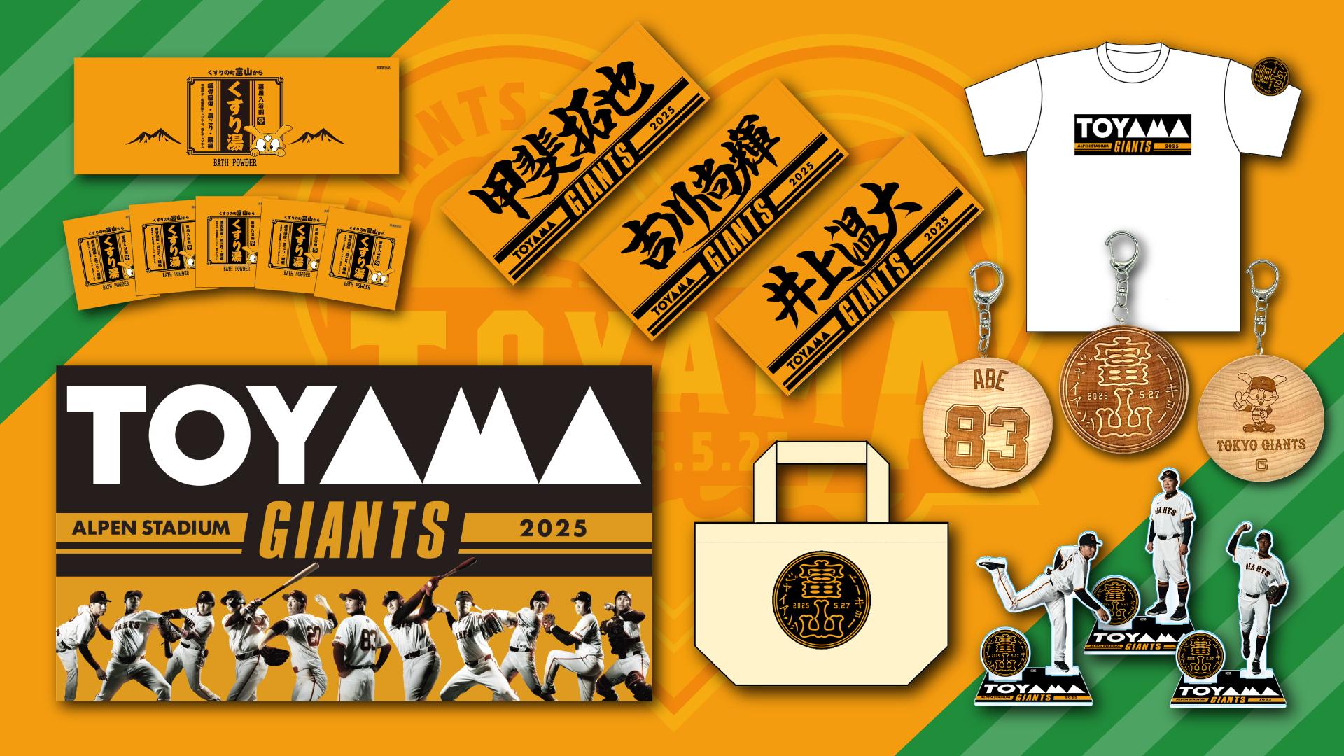 読売新聞2025シーズンプロ野球応援キャンペーングッズセット非売品☆ 阪神タイガースブルゾン（非売品）など当たる！[2025年3月13日
