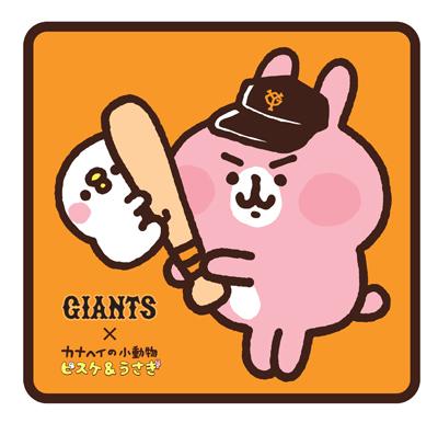ピスケ＆うさぎ ×読売ジャイアンツ 9月27日中日戦でコラボ