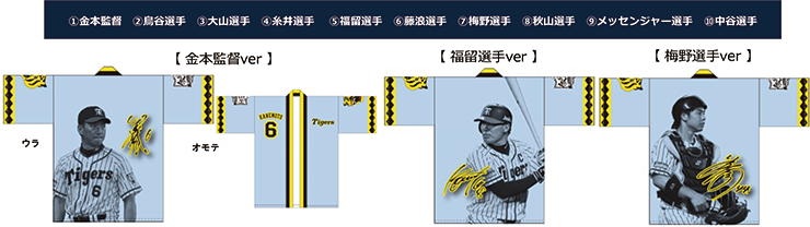 読売巨人軍・阪神タイガース 共同プロジェクト「伝統の一戦～THE