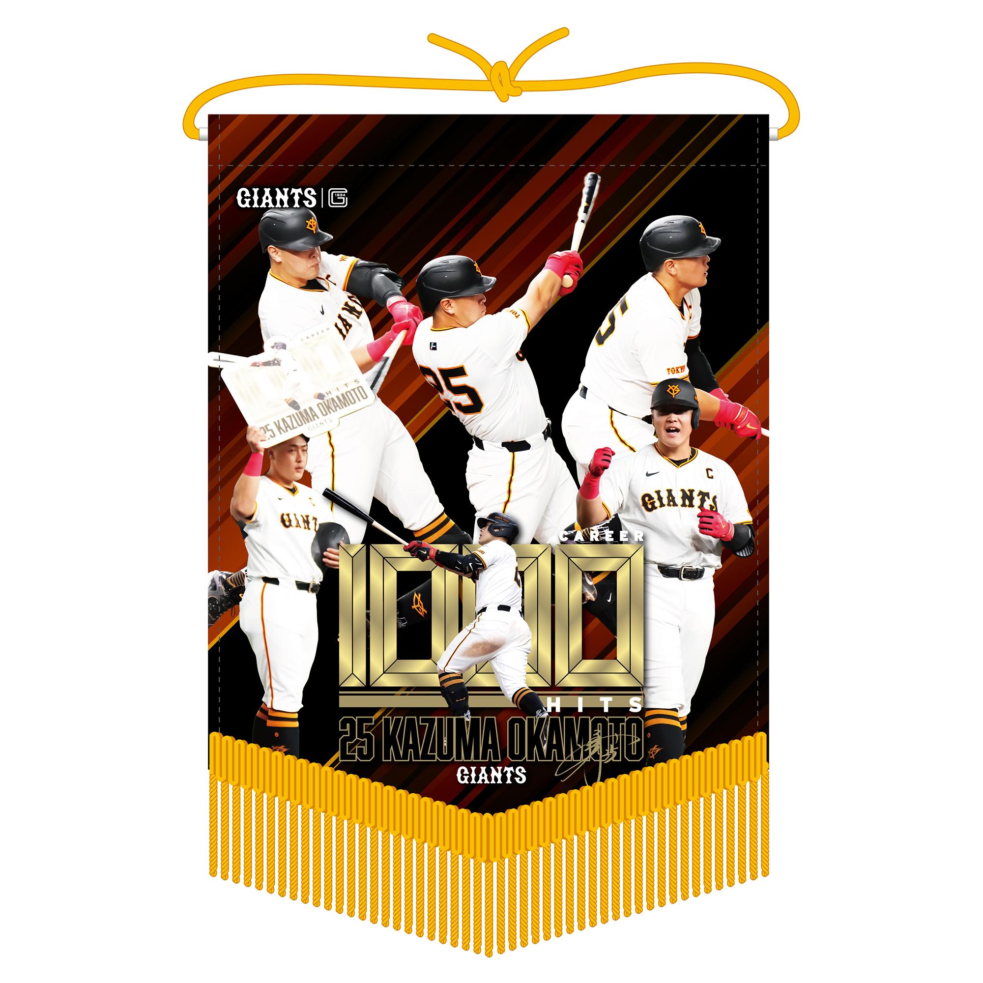 岡本選手の「通算1000安打」記念グッズ第2弾 | 読売ジャイアンツ（巨人