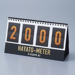 坂本選手2000安打応援グッズ「HAYATO METER」を発売 | 読売