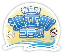 忘却バッテリー　読売ジャイアンツコラボ　さスタンプラリー　アクスタ 2025 OPENING SERIES in TOKYO DOME CITY『GIANTS×忘却