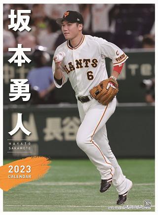 2023年選手カレンダーを発売 | 読売ジャイアンツ（巨人軍）公式