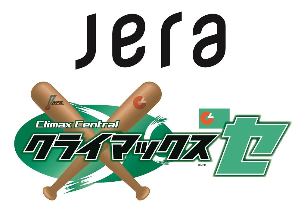 2024 JERA クライマックスシリーズ セ」 レジェンズシートの解説