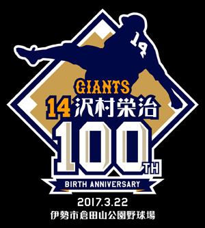 巨人　14沢村栄治　100年記念カード Yahoo!オークション -「沢村栄治カード」の落札相場・落札価格