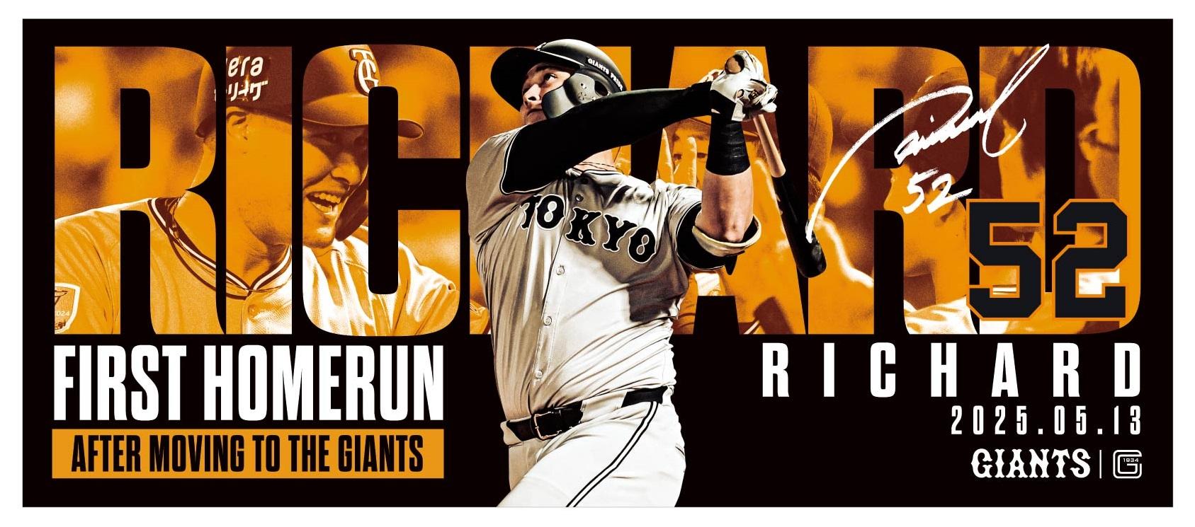 リチャード選手の「移籍後初本塁打」記念グッズを受注販売 | 読売
