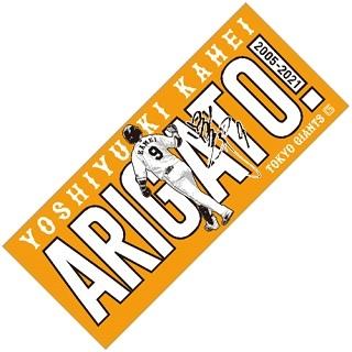 亀井善行選手「ARIGATO!KAMEI」グッズを発売 | 読売 亀井善行選手「ARIGATO!KAMEI」グッズを発売 | 読売