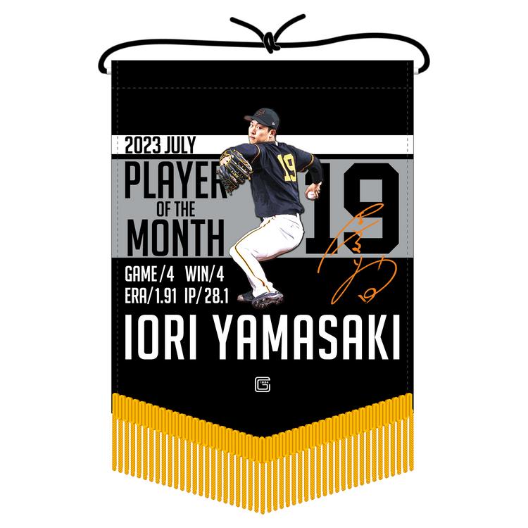 山﨑伊織投手の「7月度月間MVP賞」記念グッズを受注販売 | 読売