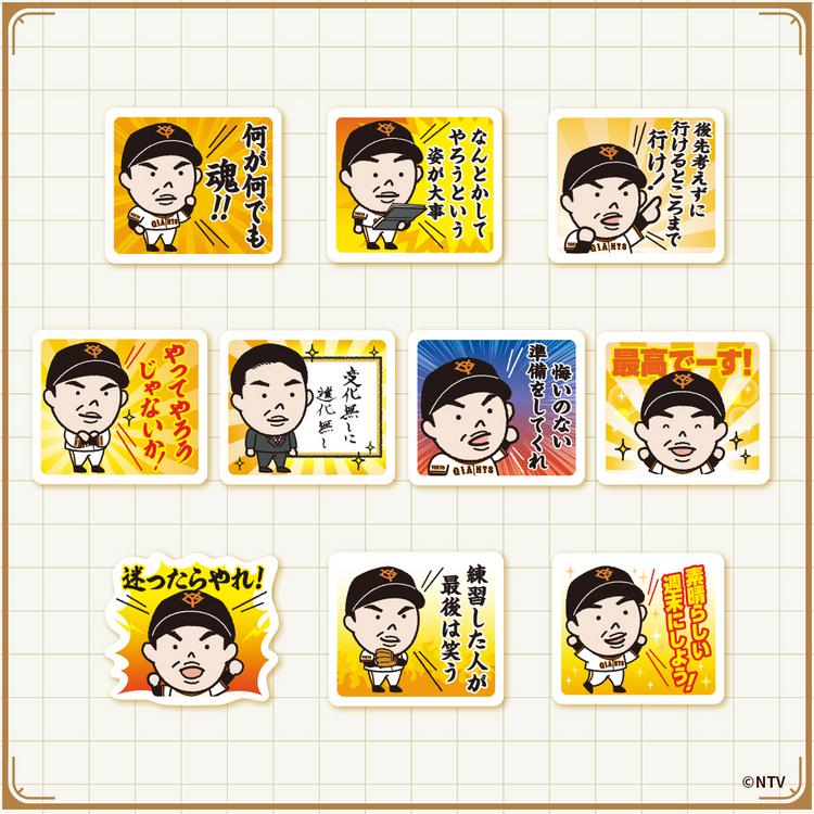 月刊 巨人軍監督日記」コラボグッズの新商品を発売 | 読売