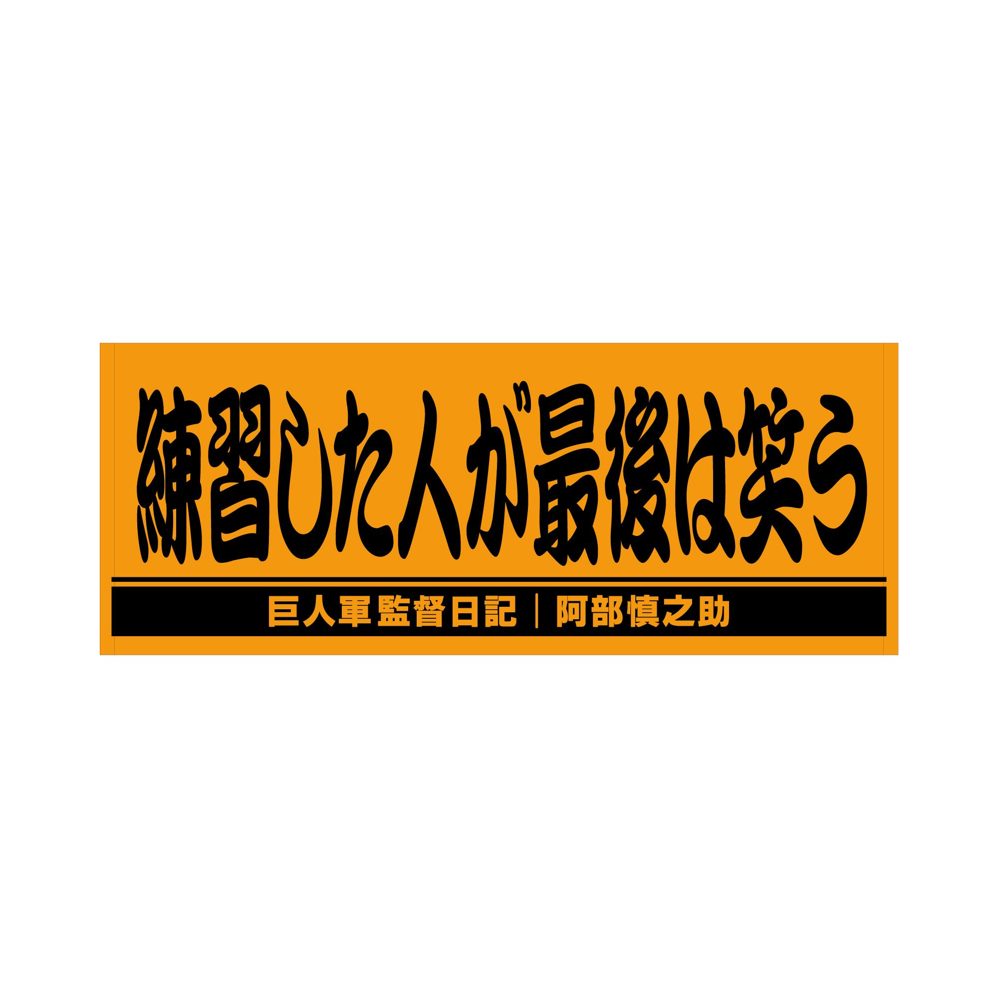 阿部巨人応援祭」を開催 | 読売ジャイアンツ(巨人軍)公式サイト 阿部巨人応援祭」を開催 | 読売ジャイアンツ(巨人軍)公式サイト