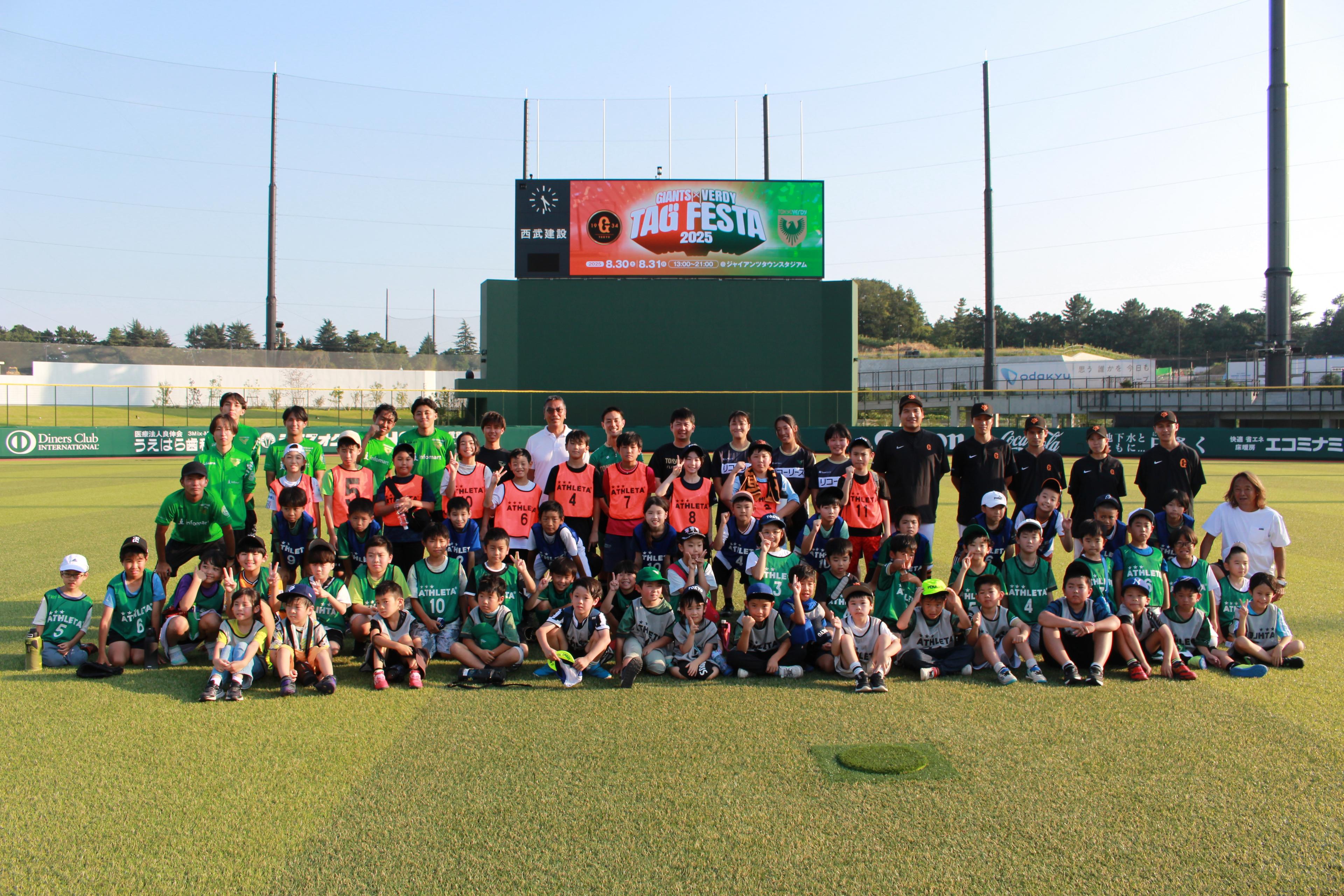 ジャイアンツｘヴェルディ」がスポーツ体験＆OBトークで強力タッグ！ | 読売ジャイアンツ（巨人軍）公式サイト